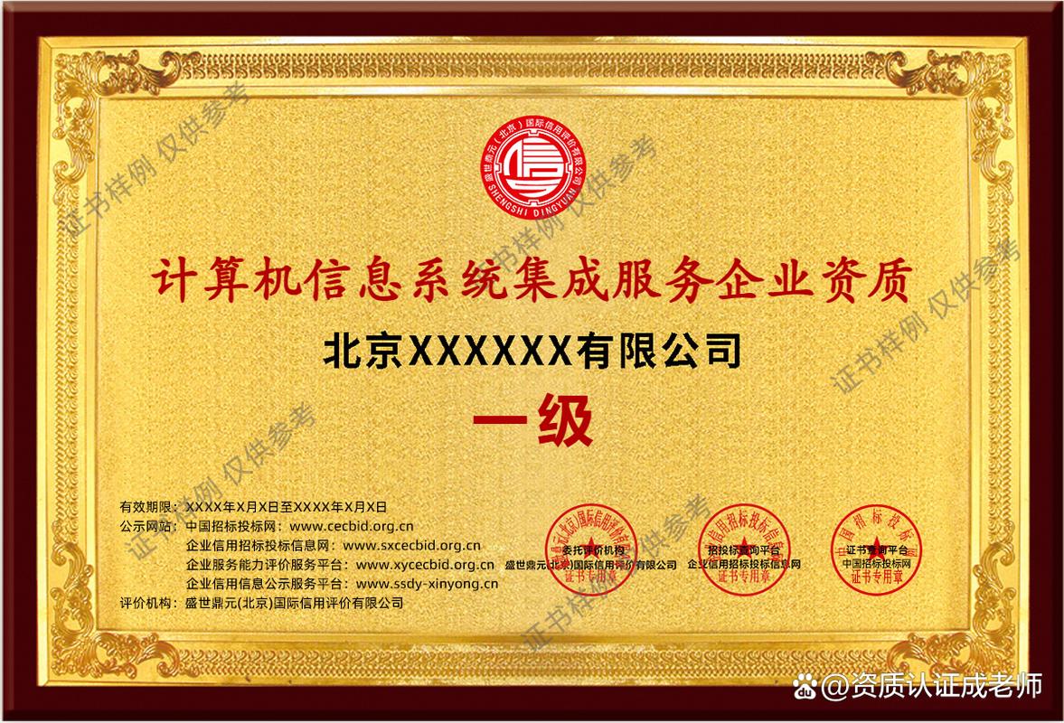計(jì)算機(jī)信息系統(tǒng)集成服務(wù)企業(yè)能力等級(jí)資質(zhì)證書辦理全指南